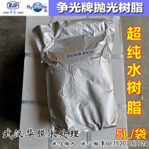 Glory polishing resin ZGER8420 mixed bed ultrapure water resin for hospital biochemical instrument chemical laboratory