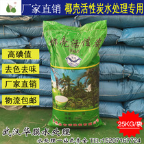 1000 iodine value coconut shell activated carbon High quality coconut shell activated carbon Pure water plant Beverage plant decolorization to taste special