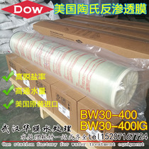 American Dow membrane BW30-400IG BW30-400 Imported reverse osmosis membrane 8040RO membrane pure water membrane filter