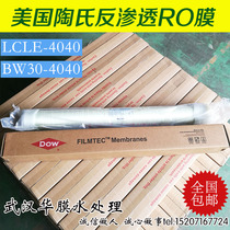 Dow RO membrane 8040 Reverse osmosis membrane LCLE-4040 BW30-400 4040 water purification equipment membrane core