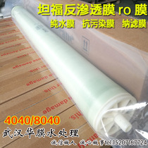 Stanford membrane reverse osmosis membrane 4040 8040 Brackish water industrial pure water RO membrane 4 inch nanofiltration membrane anti-pollution membrane