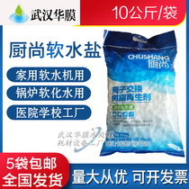 Kitchen softener Water softener Special salt Food grade softener Boiler softener Household advanced softener