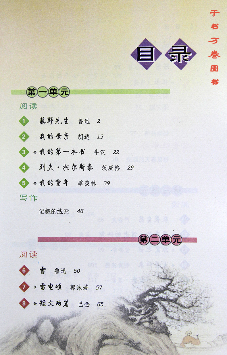 2017彩色版初中8八年级下册语文课本人教版教材教科书
