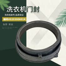 Haier washing machine XQG90-BDX1626 XQG100-BD1436 N door seal observation window mat rubber ring
