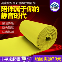 Color plane rubber cotton self-adhesive wall high-density sound-absorbing cotton wall sticker indoor home bedroom sound insulation Cotton