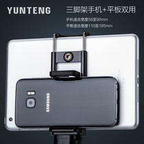 Yunteng tablet clip Camera phone universal tripod adapter Vertical selfie live stand Apple Huawei Xiaomi Samsung ipad quick plate fixed clip Gimbal accessories double hole