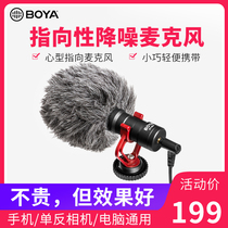 BOYA MM1 photography noise reduction microphone Heart-shaped pointing dubbing equipment Live radio microphone Outdoor interview shooting small video SLR micro single camera windproof vlog artifact microphone