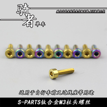 New SPARTS titanium alloy front fork over wire nut M3 screw stigma titanium screw M3 * 6 8 10 12