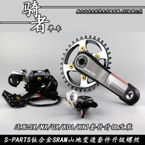 New SPARTS titanium alloy SRAM transmission screw XX1 kit X01 variable speed GX kit 12-speed sxstan titanium