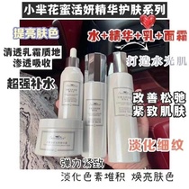 Small Mi Flower Honey Living Yan Shine Skin Care Cosmetics Suit water replenishing moisturizing compact to dilute the fine print Spotted Lady