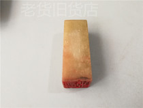 Bao Lao Bao really open old old objects Shoushan stone refined seal collection old goods old goods rare