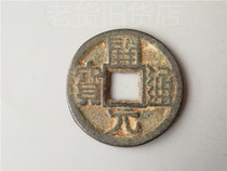 Old antique antique antique bag old bag real rural collection of old copper coins Kaiyuan Tongbao old objects Collection old goods