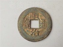 Old antique package old genuine Qing Dynasty Shunzhi Tongbao copper money old goods collection Feng Shui supplies special price