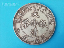 The old antique has a year of Guangxu. In the 30th year of Guangxu Hubei Province made a Qing silver coin.