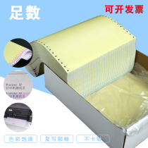 Computer pin printing paper one-piece two-way three-way carbon-free printing paper Taobao delivery list warehouse delivery list sales receipt bill printing paper second-class third-class receipt