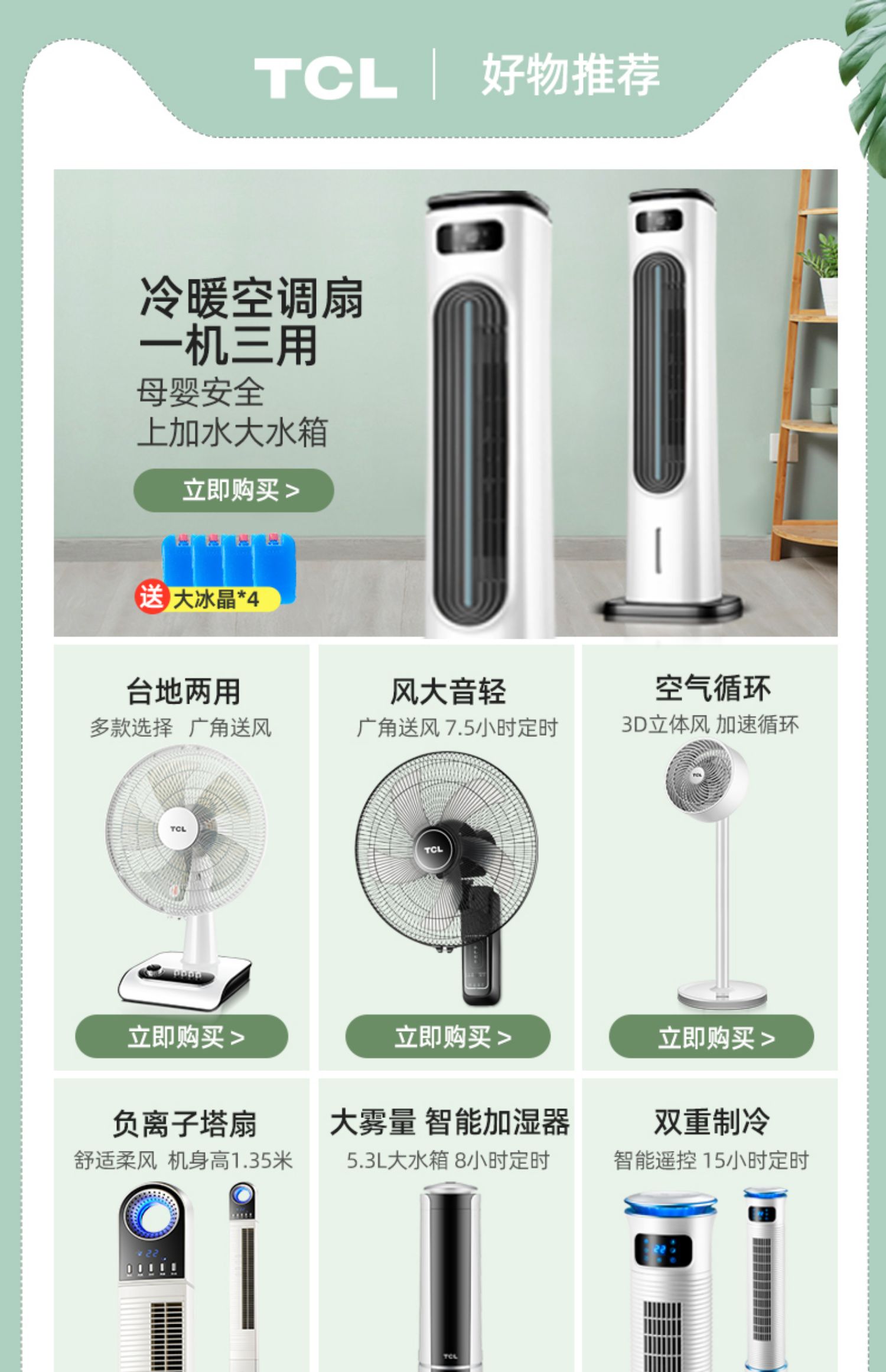 【大牌tcl】家用无叶遥控定时塔扇