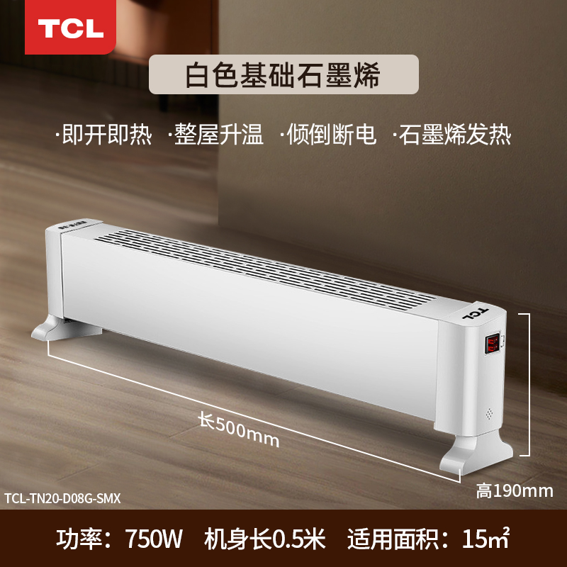 TCL TN20-D18A 欧式快热炉 取暖器 天猫优惠券折后¥69包邮起(¥109-40)2色可选