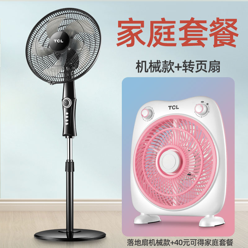 tcl electric fan floor fan household silent shaking head mechanical timing desktop vertical dormitory energy saving industrial fan
