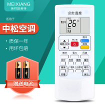 Suitable for GMCC Pascmio medium pine MBO Meibo air conditioning remote control YKR-H 831
