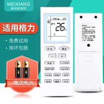 Mei Xiang applies Gree air conditioner remote control YB0F2 universal YBOFB2 YBOF New Oasis Golden Bean Green Garden energy-saving Prince Green Garden happy and happy sleeping beauty dream treasure Yushang spring Yuefeng