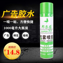 Environmental protection glue spray Bangergu 77 aerosol spray universal glue fabric A4 paper flyer outdoor wall advertising glue spray