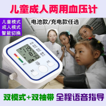 Childrens adult dual-use sphygmomanometer voice multifunction electronic baby boy sphygmomanometer Special amount blood pressure gauge