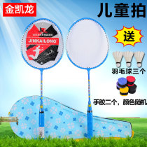 Childrens badminton racket iron alloy material ultra-light double-beat childrens toys 3-12 years old Youth Special