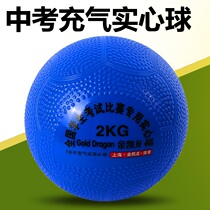 jin kailong inflatable solid 2kg of the senior high school entrance examination in primary and secondary schools standard training standards 1kg rubber wear resistant shot