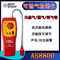 Sima AS8800 Combustible Gas Detector Leak Detector Flammable Natural Gas Gas Liquefied Gas Biogas Alarm