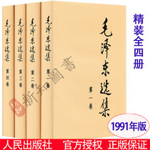 Mao Zedong Selected Hardcover Four Volumes Four Volumes People's Publishing House