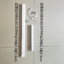 Colon LED fluorescent lamp LED lighting T5 integrated engineering bracket BS cover waterproof with switch bracket