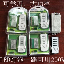 High-power segmented power supply intelligent remote control switch multi-channel light remote control module can learn to penetrate 220V