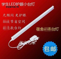 College student dormitory light LED light source eye protection learning bedside desk plug and play magnet and buckle