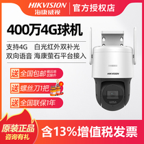 Hikvision 4G surveillance cameras full color 4 million DS-2DE3Q140MY-T glse outdoor waterproof