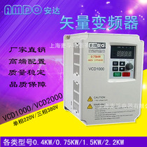VCD1000 2000 Single-phase 220v MAF Anda inverter 0 4-0 75-1 5-2 2kw three-phase 380v