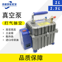 Original dual-use vacuum pump suction pump 1 1 5L car air conditioning refrigerator small household fluorine repair tool