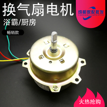 Yuba exhaust fan motor Pure copper motor Universal small ventilation fan powerful exhaust fan 220V50W