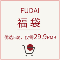 (29 9 Fog bags) Newnay double eleven special price Foot bag socks randomly not to be exchanged