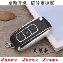 Baic Weiwang 306M20M30M35 remote control key Changhe Freda M50S car folding key remote control