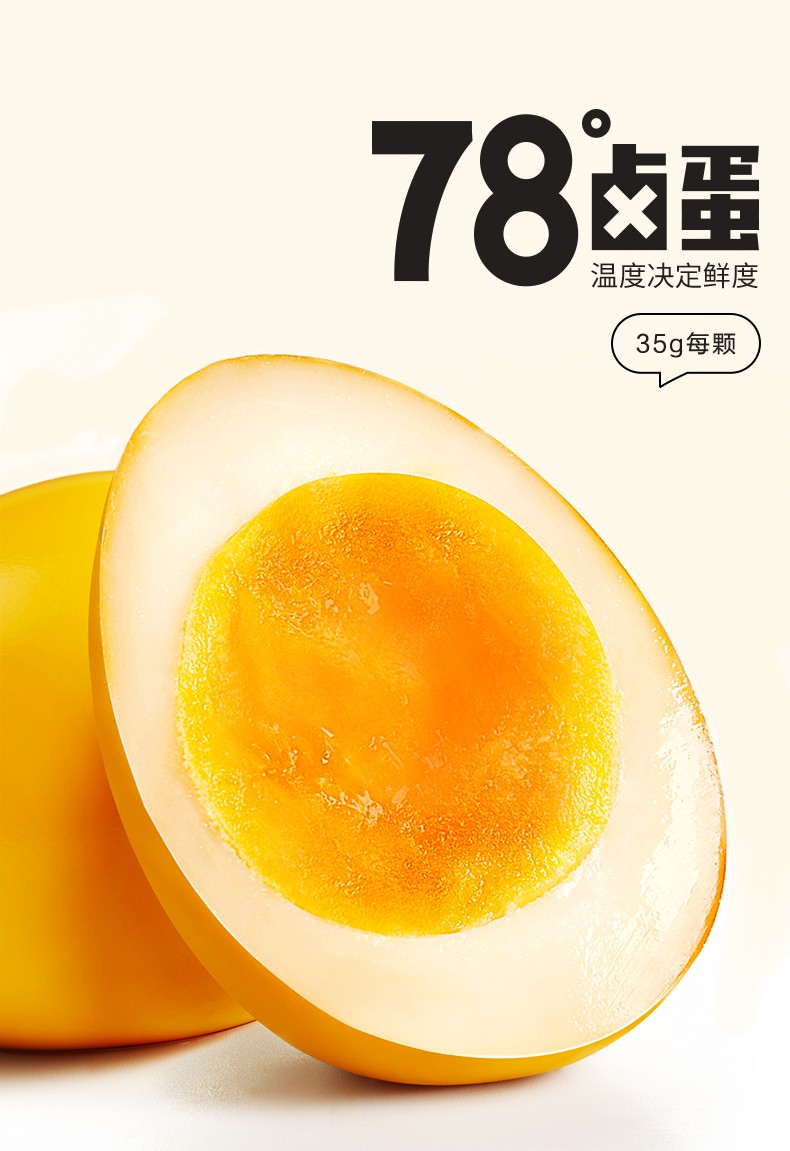 【卫龙】78度溏心卤蛋
