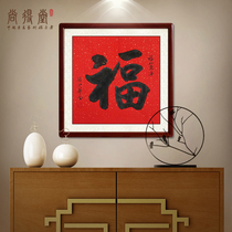 Living room calligraphy and painting Calligraphy custom works Doufang entrance Genuine blessing hanging painting Famous handwriting office decoration painting