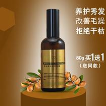 Moroccan Jing pure Dew repair perm dyed damaged dry frizz no-wash conditioner Luo Dai Shi hair care essential oil