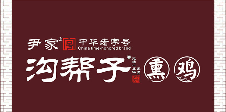 东北烧鸡整只手撕老式锦州沟帮子熏鸡2只装即食正宗尹家熟食特产