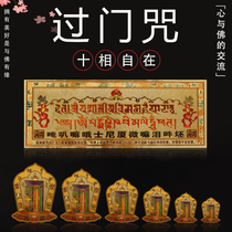 Buy 2 Get 1 free) Pass the door mantra Buddhist Sticker Tibetan Tantric Supplies Gold Foil Copperplate ten-phase Free Self-adhesive