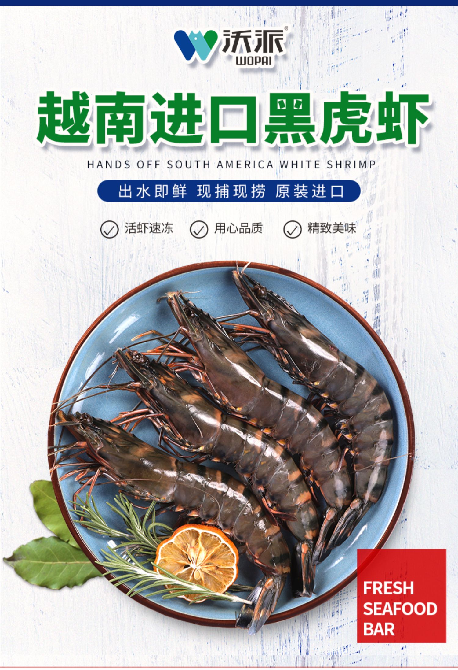 【第二盒1元】越南黑虎虾 大虾鲜活超大冷冻斑节虾九节虾老虎虾类_春