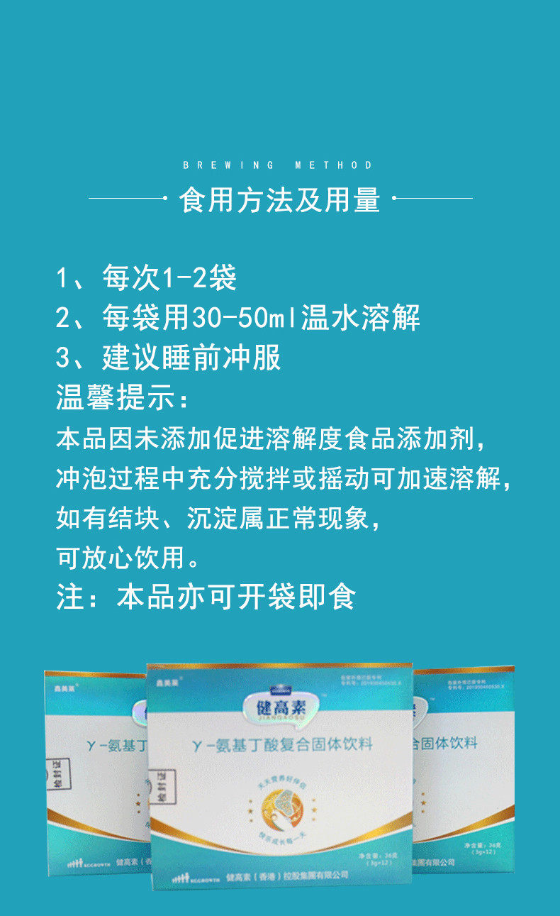 鑫美莱健高素γ氨基丁酸复合固体饮36g