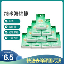 Nano sponge wipe magic force wipe off dirt household cleaning tea cup tea tray to remove tea stains artifact