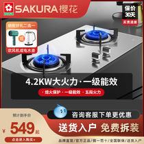 Sakura official flagship store official website authorized gas stove gas stove double stove household embedded natural gas BGZ01