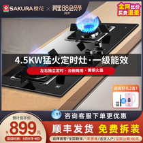 Sakura BBZ01 gas stove gas stove double stove household natural gas stove liquefied gas stove stove embedded
