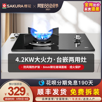 Sakura GBZ01 gas stove single stove liquefied gas stove natural gas stove gas stove household gas stove embedded